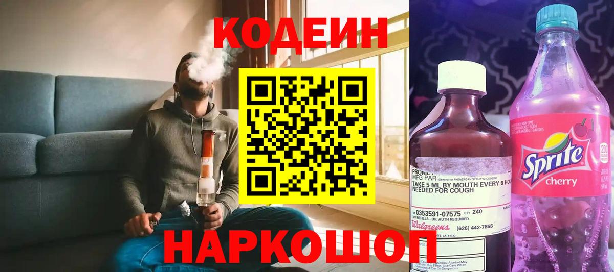 Малоярославец  Кодеиновый сироп Lean напиток Lean (лин)  Вход с VPN  Кодеиновый сироп Lean Purple Drank 