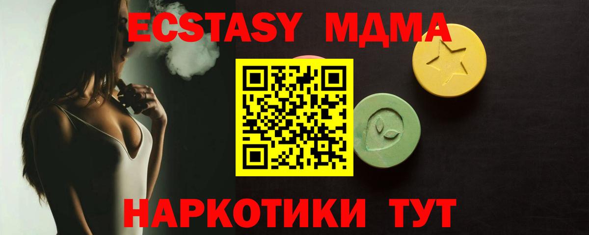 Экстази MDMA  Ecstasy 250 мг  Малоярославец  ЭКСТАЗИ  Вход с VPN 