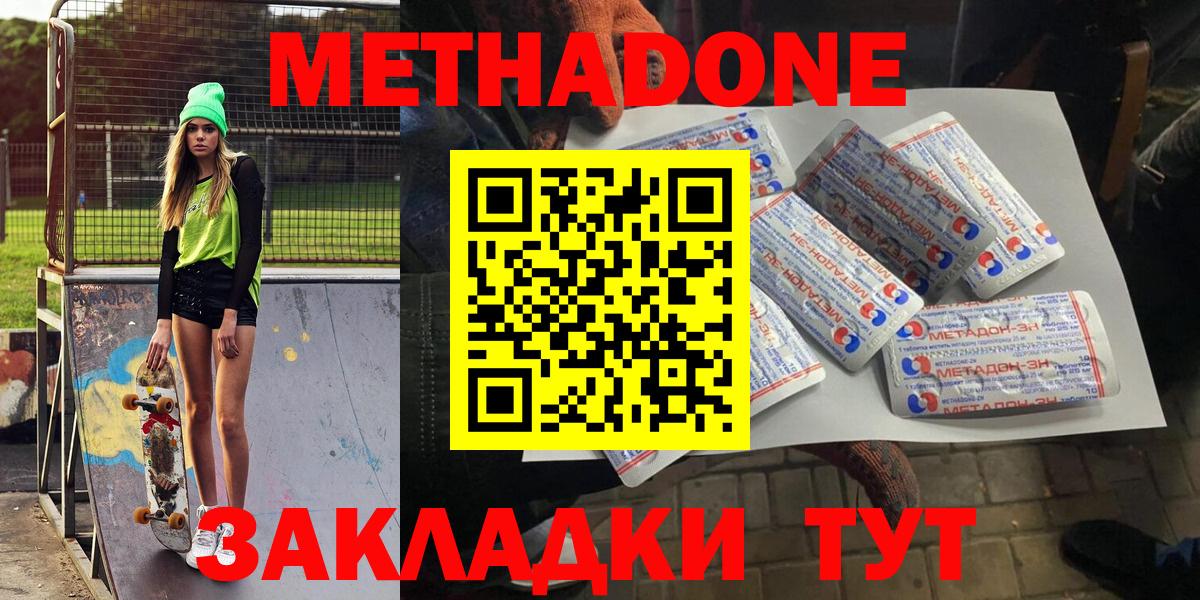 Метадон кристалл  Метадон кристалл  Вход с VPN  Малоярославец 