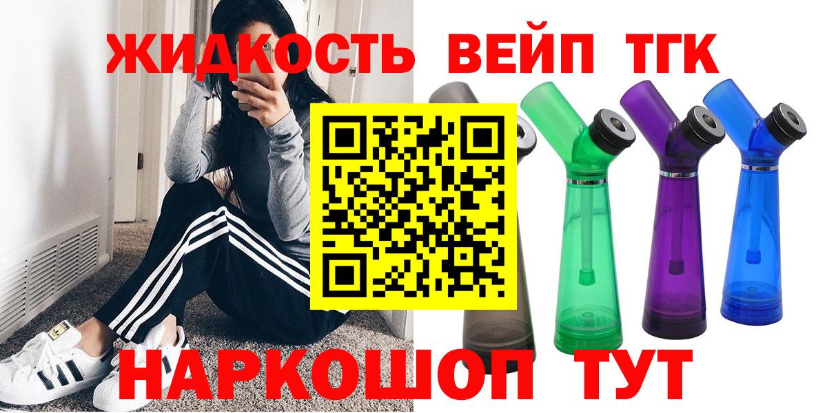 Дистиллят ТГК жижа  Дистиллят ТГК вейп с тгк  Вход с VPN  что такое наркотик  Малоярославец 